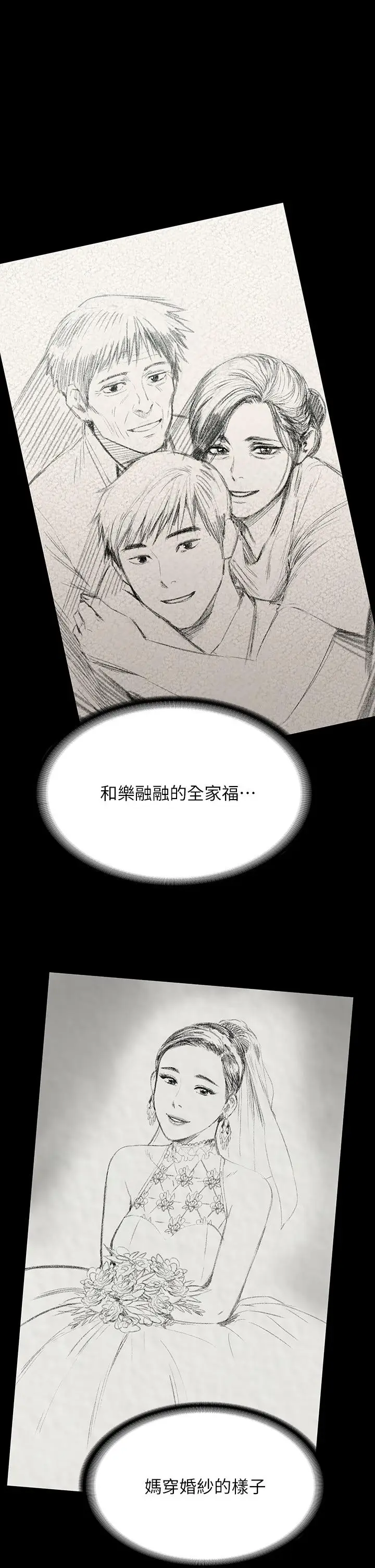 漫画《傀儡》第206话第39张图