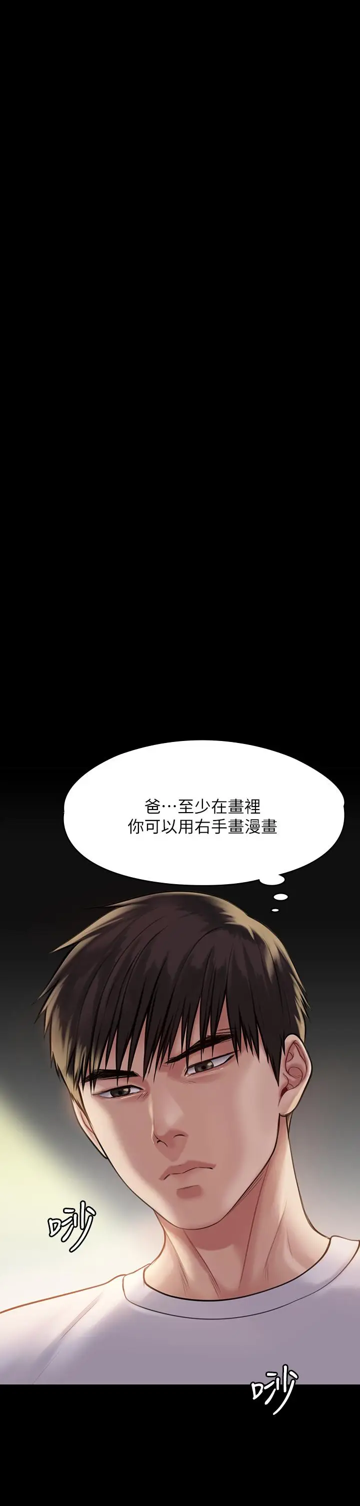 漫画《傀儡》第206话第42张图