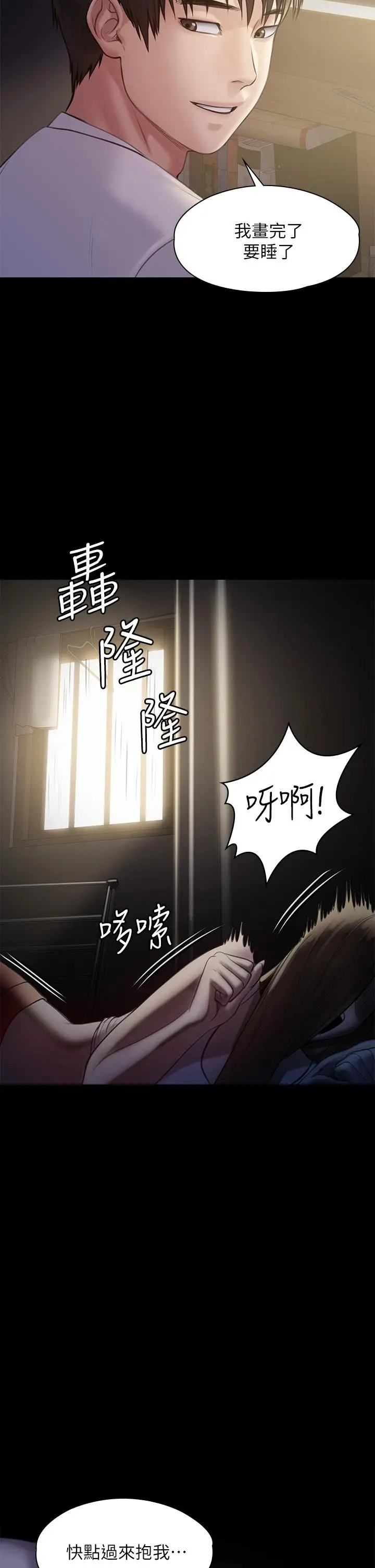 漫画《傀儡》第206话第45张图