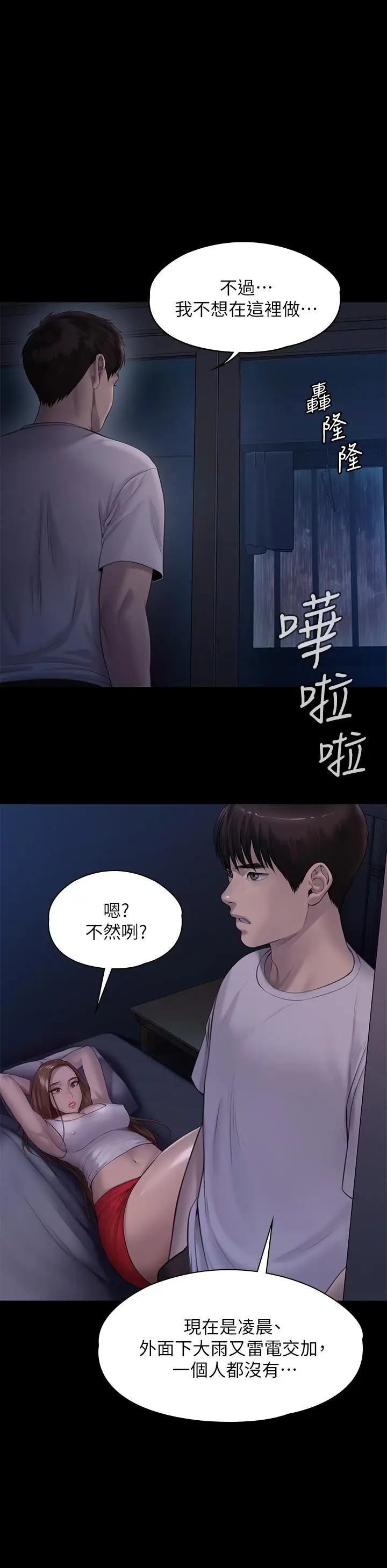 漫画《傀儡》第206话第48张图