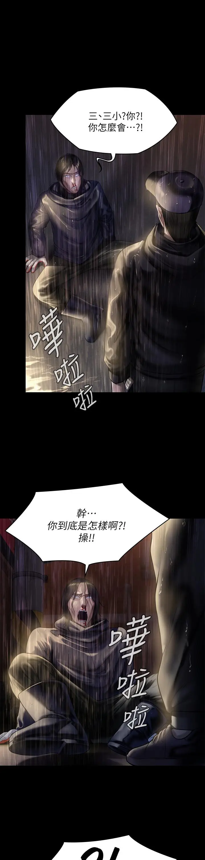 漫画《傀儡》第206话第5张图