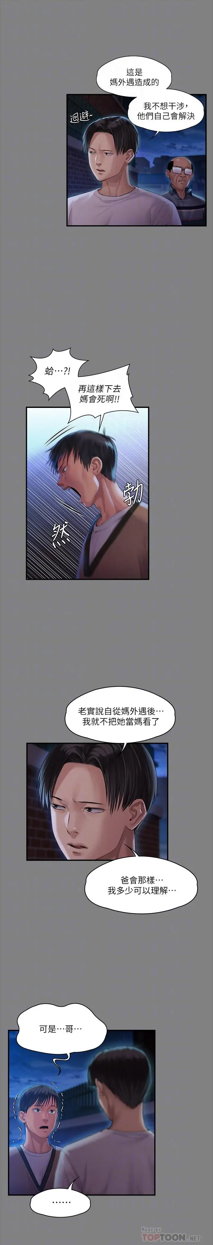 漫画《傀儡》第241话第10张图