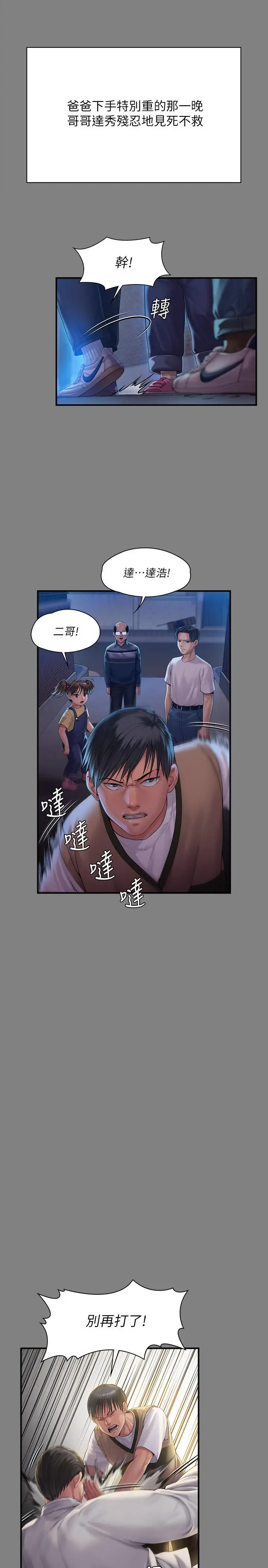 漫画《傀儡》第241话第11张图