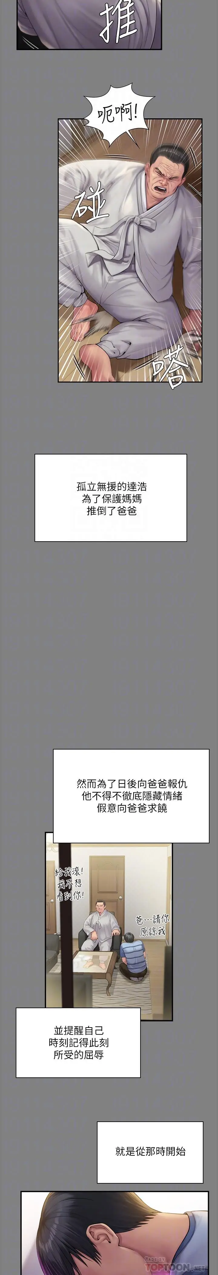 漫画《傀儡》第241话第12张图