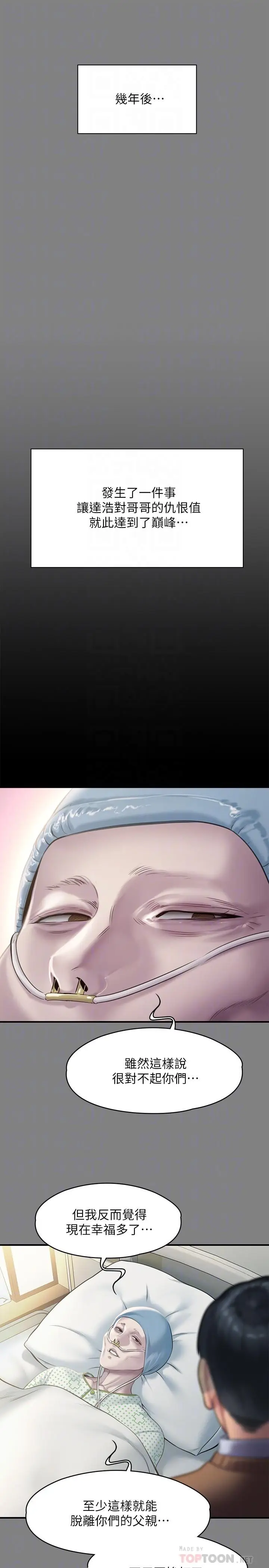 漫画《傀儡》第241话第14张图