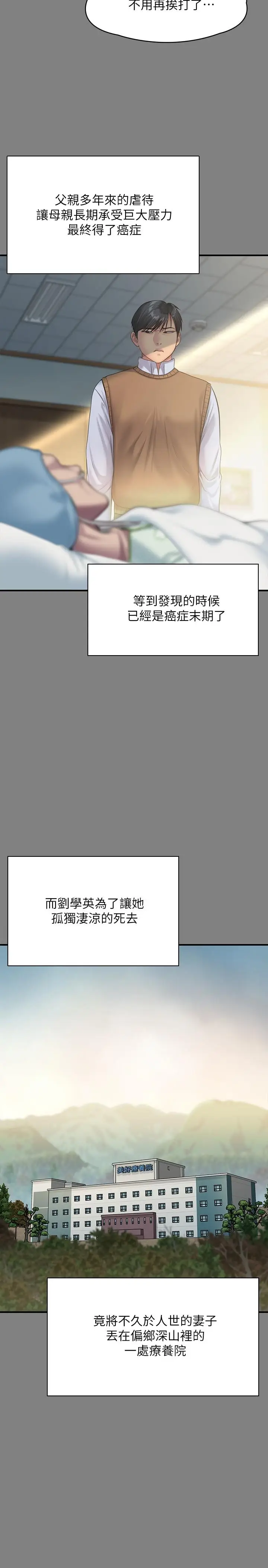 漫画《傀儡》第241话第15张图