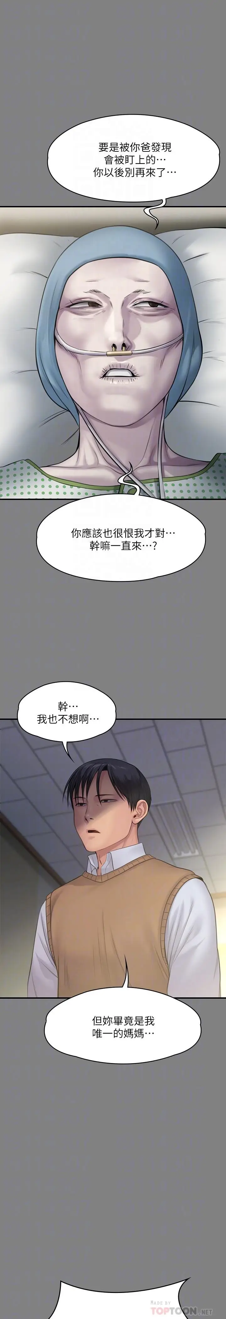 漫画《傀儡》第241话第18张图
