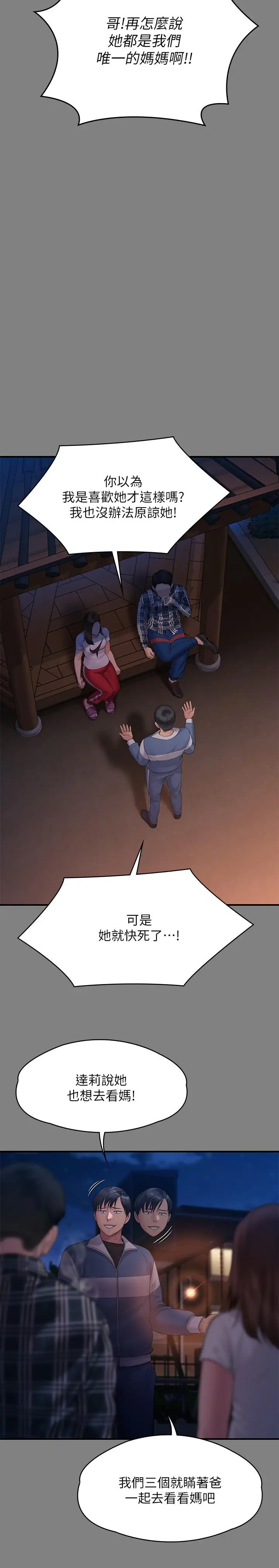漫画《傀儡》第241话第19张图
