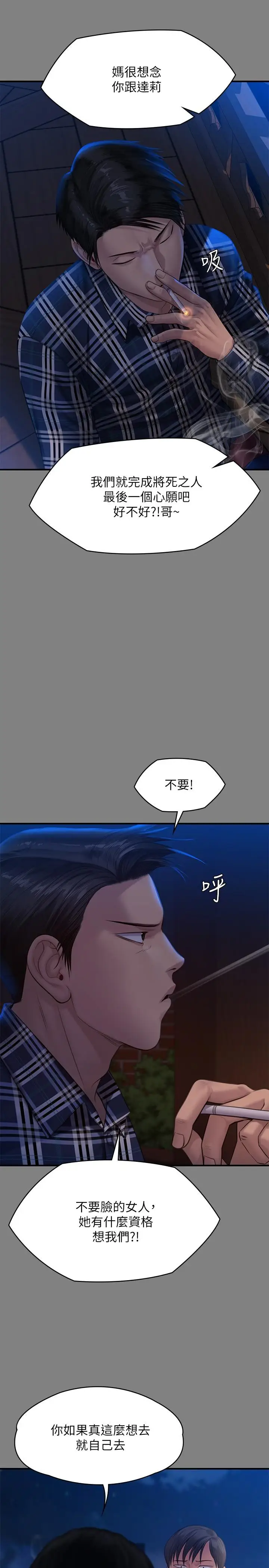 漫画《傀儡》第241话第20张图