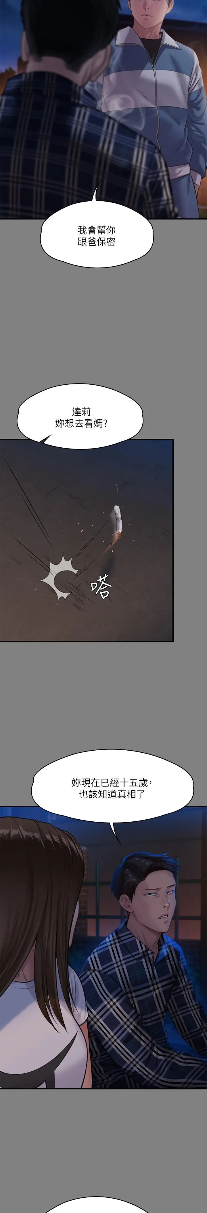 漫画《傀儡》第241话第21张图