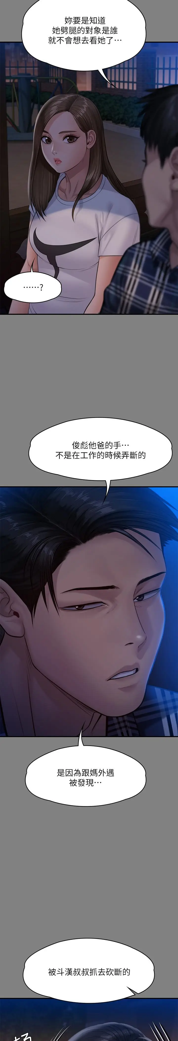 漫画《傀儡》第241话第22张图