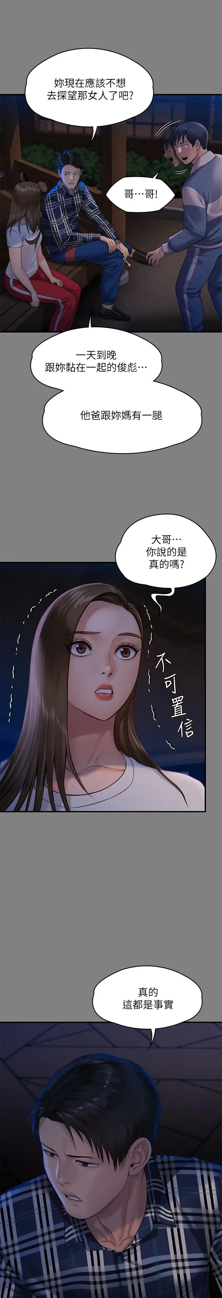漫画《傀儡》第241话第24张图