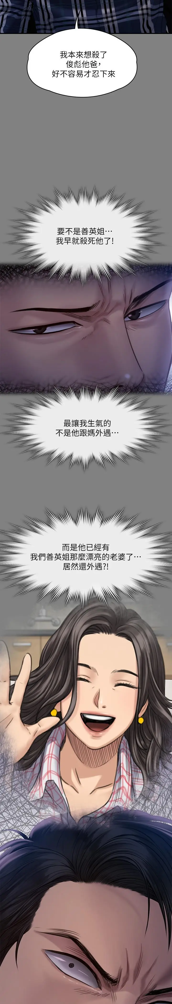 漫画《傀儡》第241话第25张图