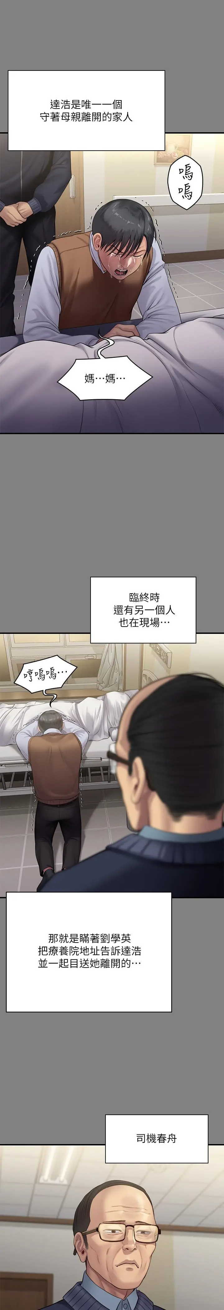 漫画《傀儡》第241话第28张图