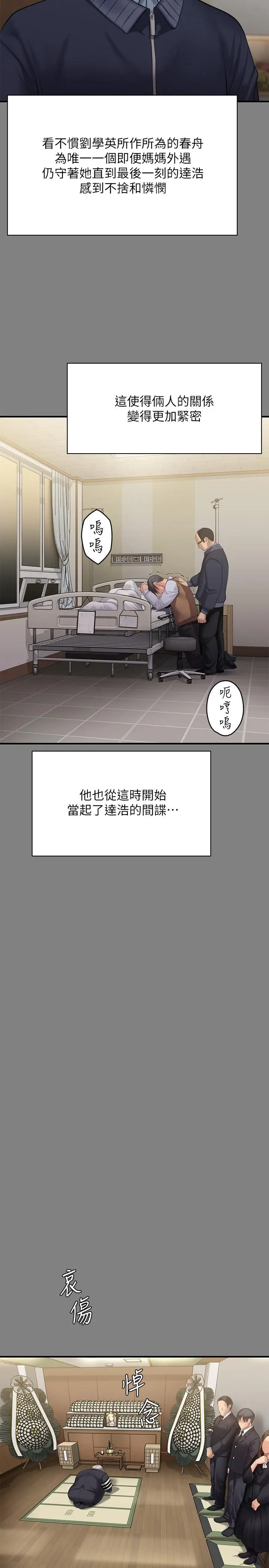 漫画《傀儡》第241话第29张图