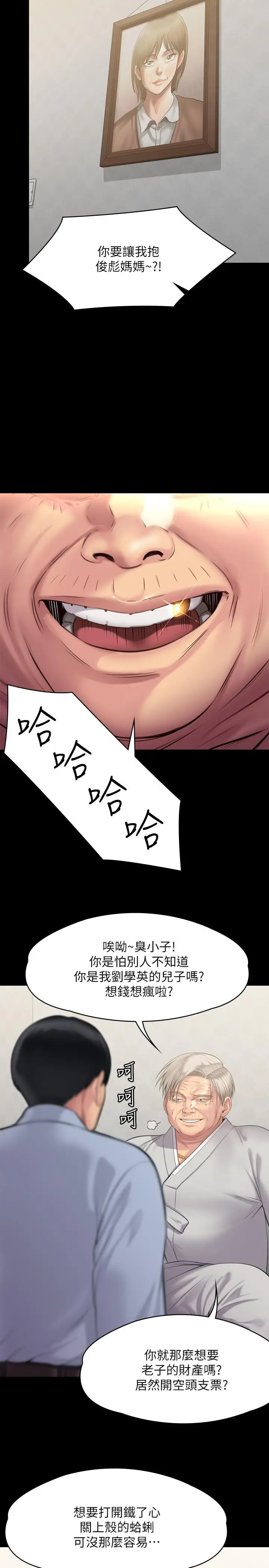 漫画《傀儡》第241话第34张图