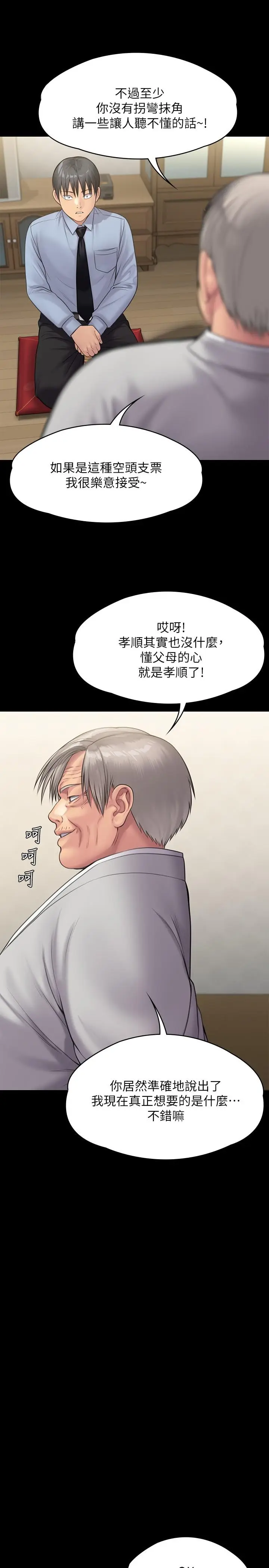 漫画《傀儡》第241话第36张图