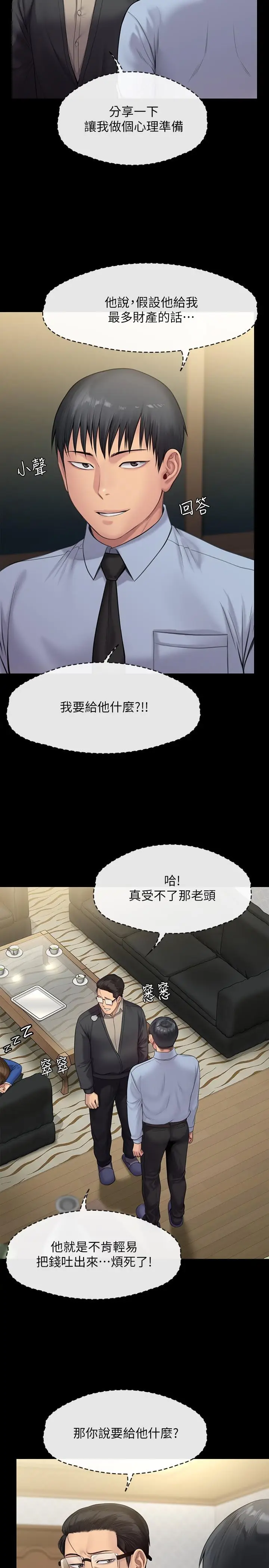 漫画《傀儡》第241话第40张图