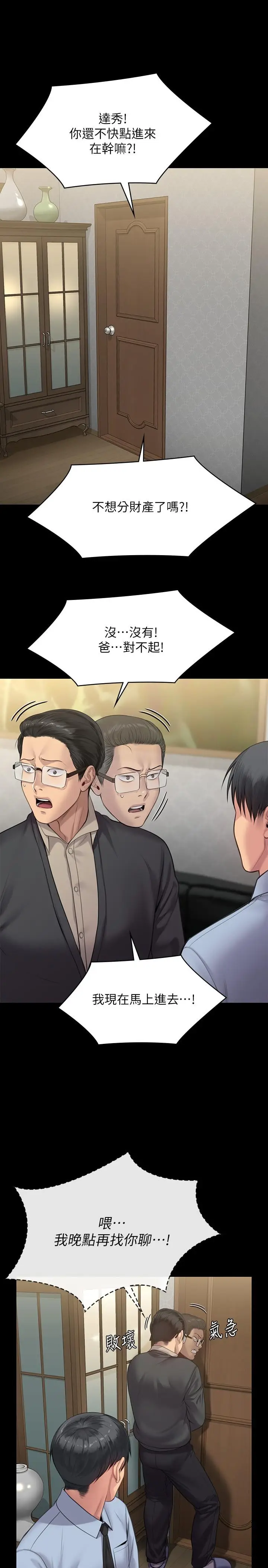 漫画《傀儡》第241话第43张图