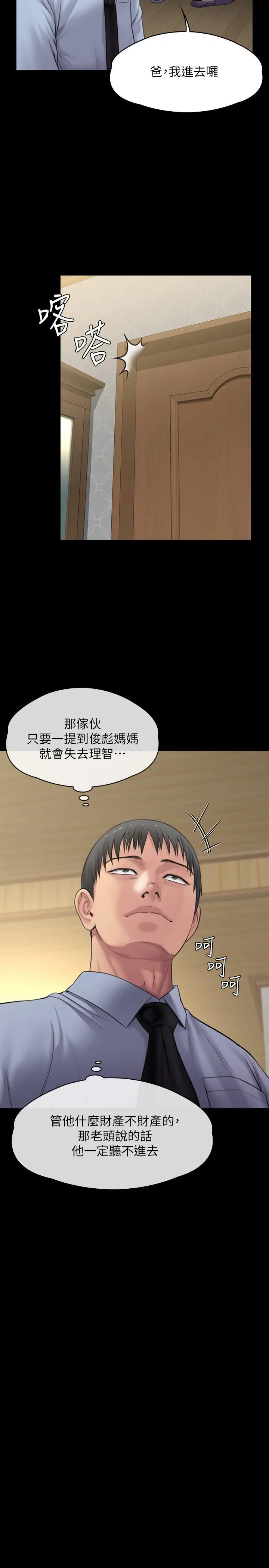漫画《傀儡》第241话第44张图