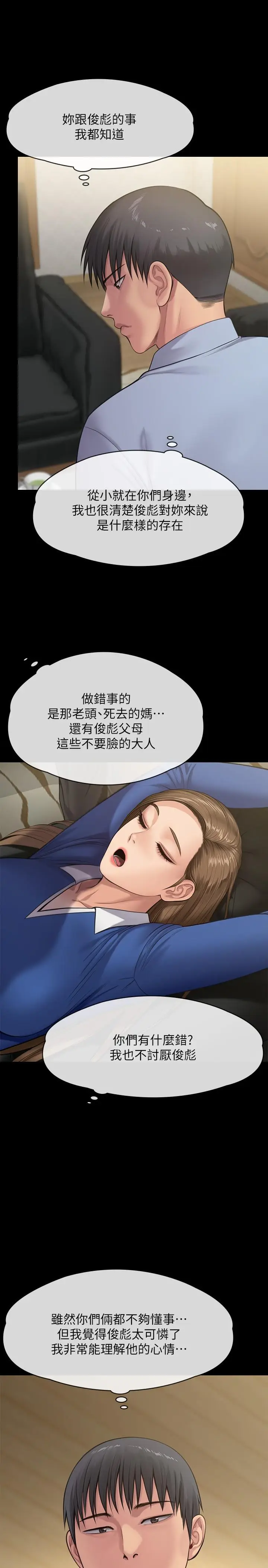 漫画《傀儡》第241话第47张图