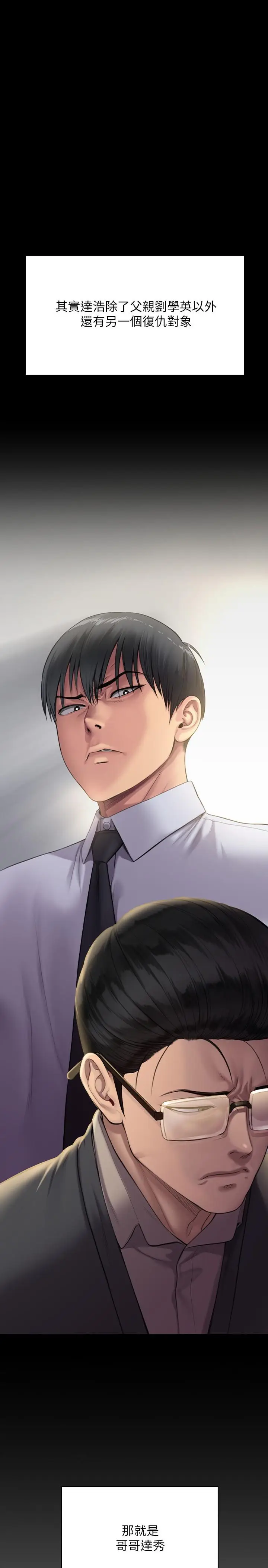 漫画《傀儡》第241话第5张图