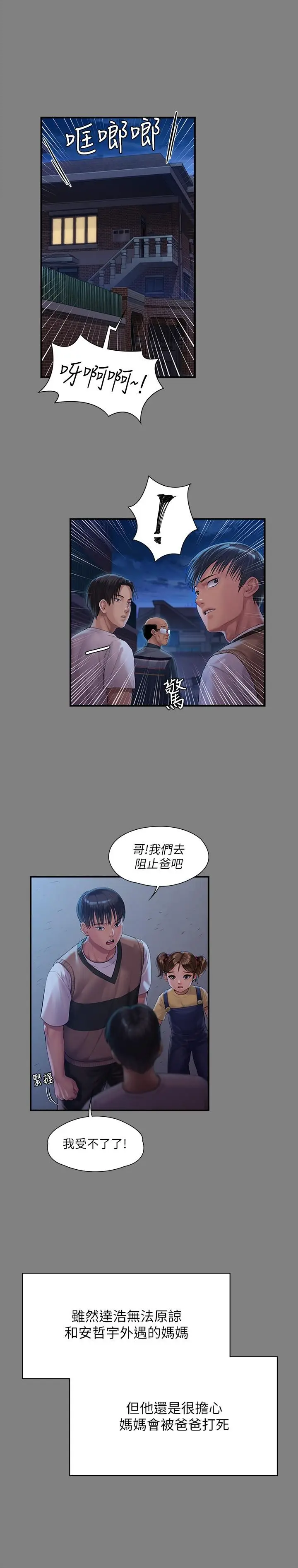 漫画《傀儡》第241话第9张图