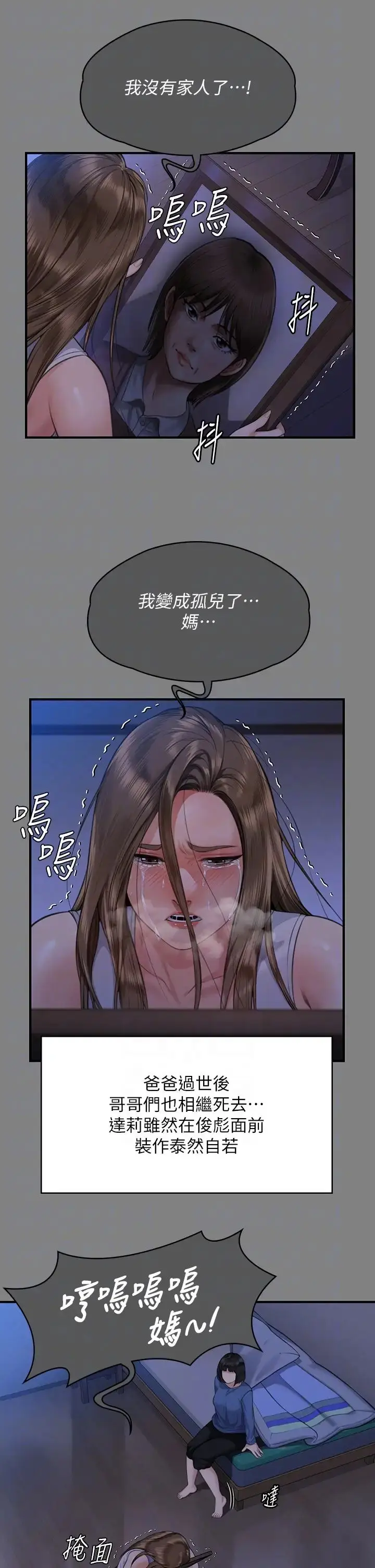漫画《傀儡》第322话第10张图