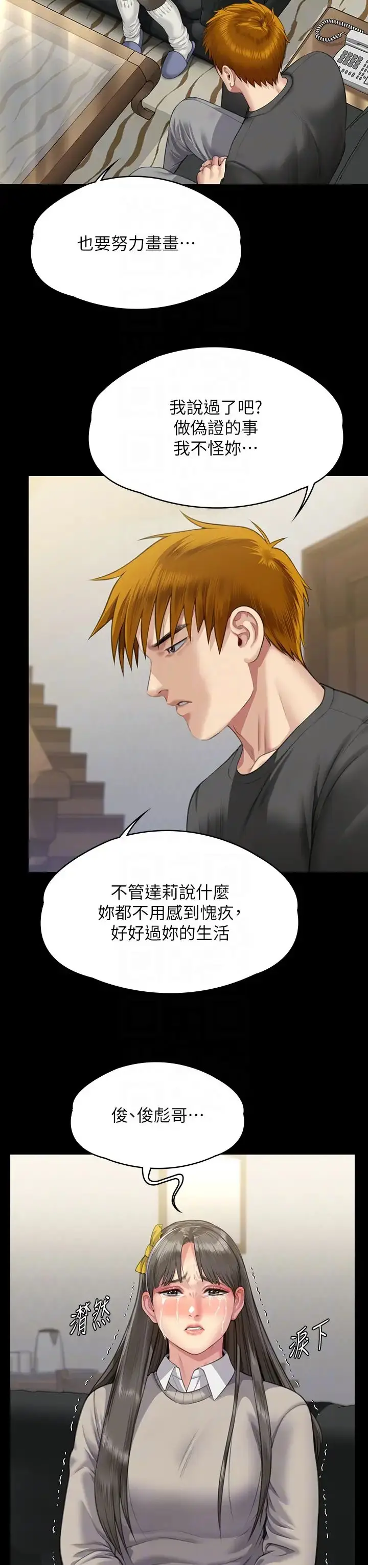 漫画《傀儡》第322话第24张图