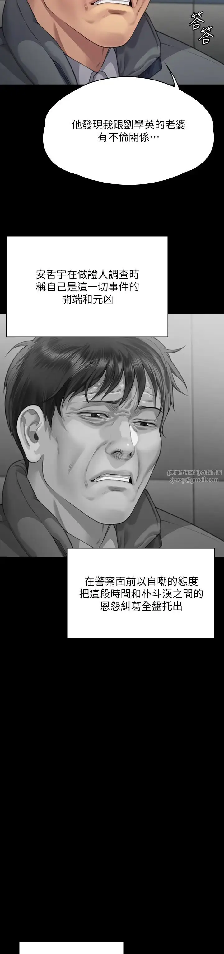 漫画《傀儡》第322话第45张图