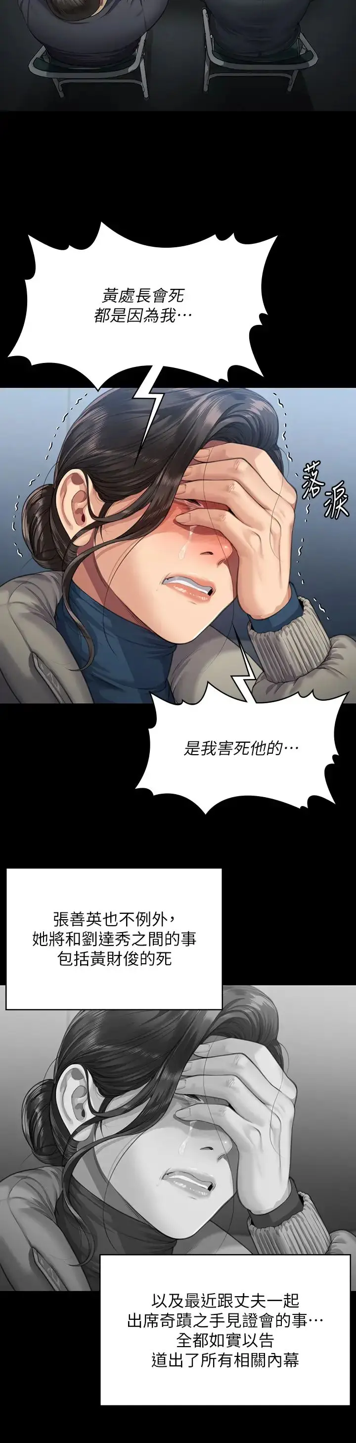 漫画《傀儡》第322话第47张图