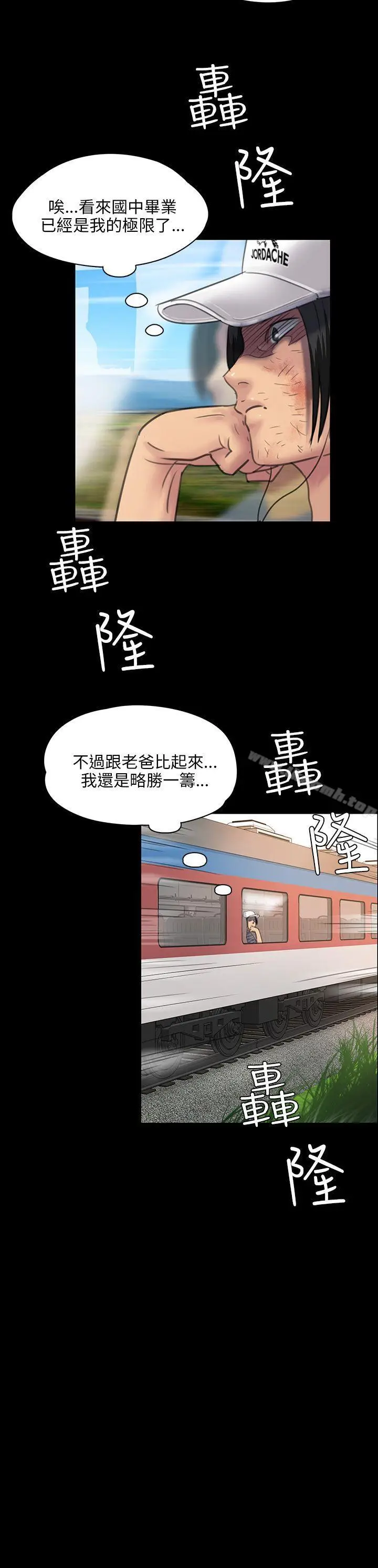 漫画《傀儡》第25话第14张图