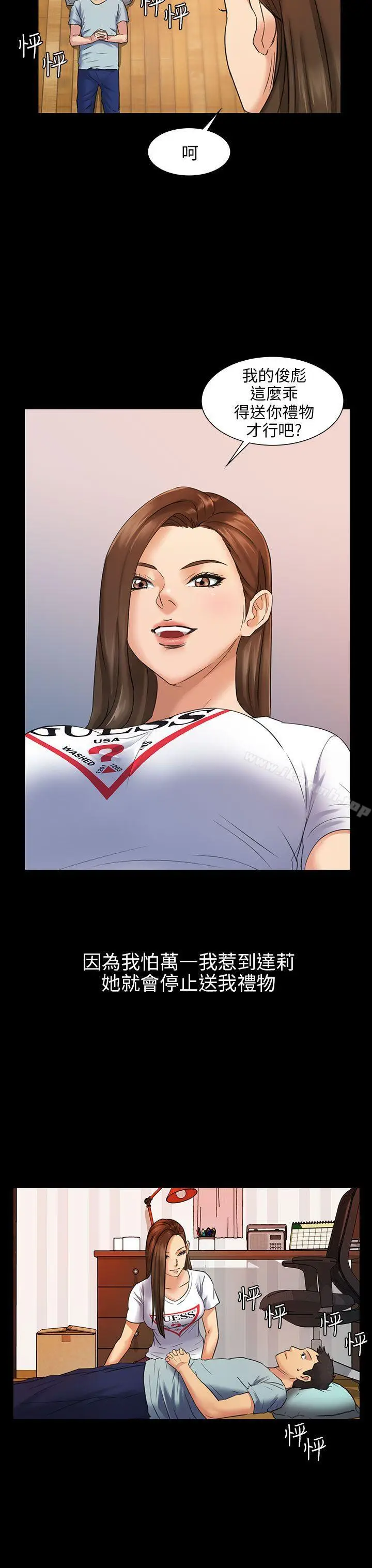 漫画《傀儡》第2话第12张图