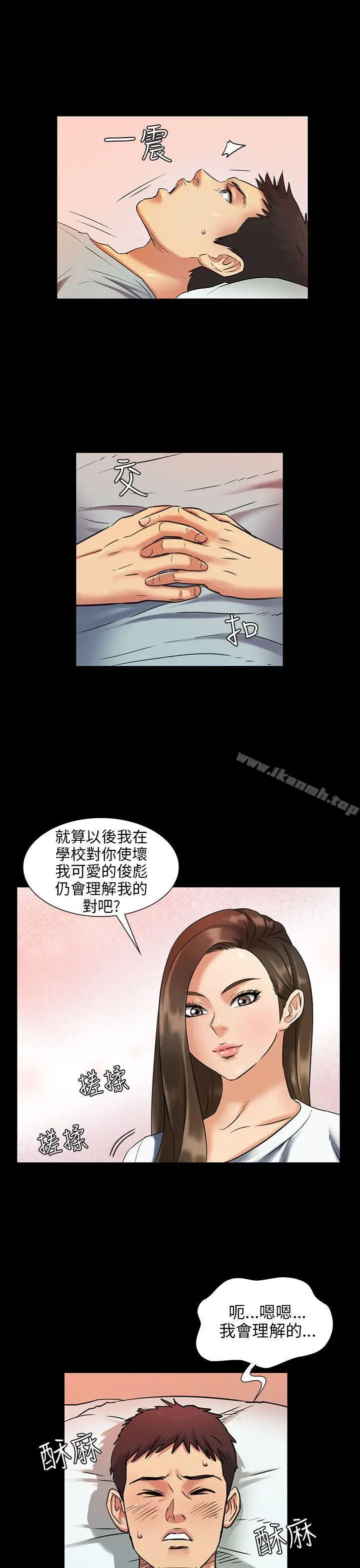 漫画《傀儡》第2话第14张图