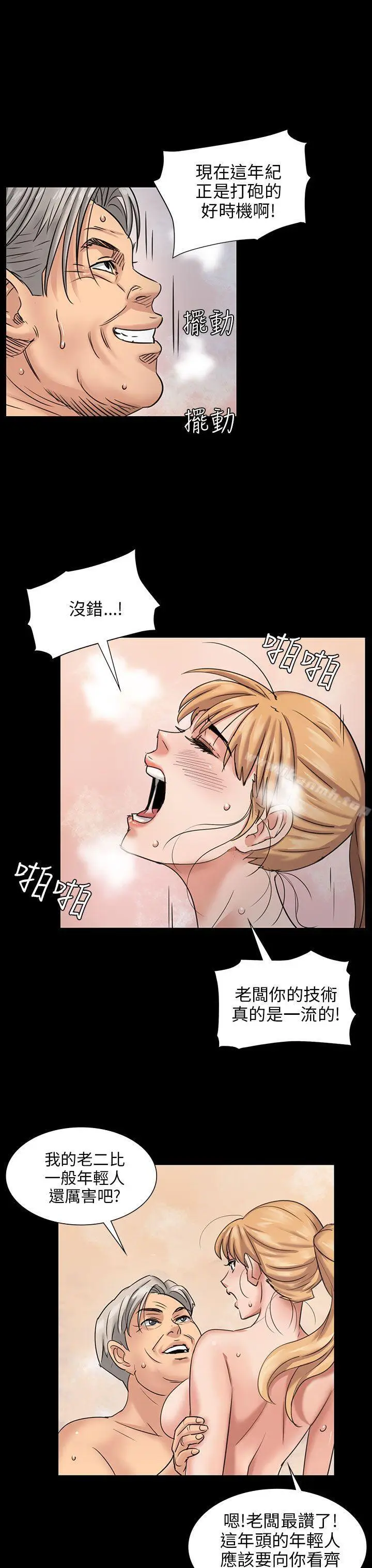 漫画《傀儡》第2话第26张图