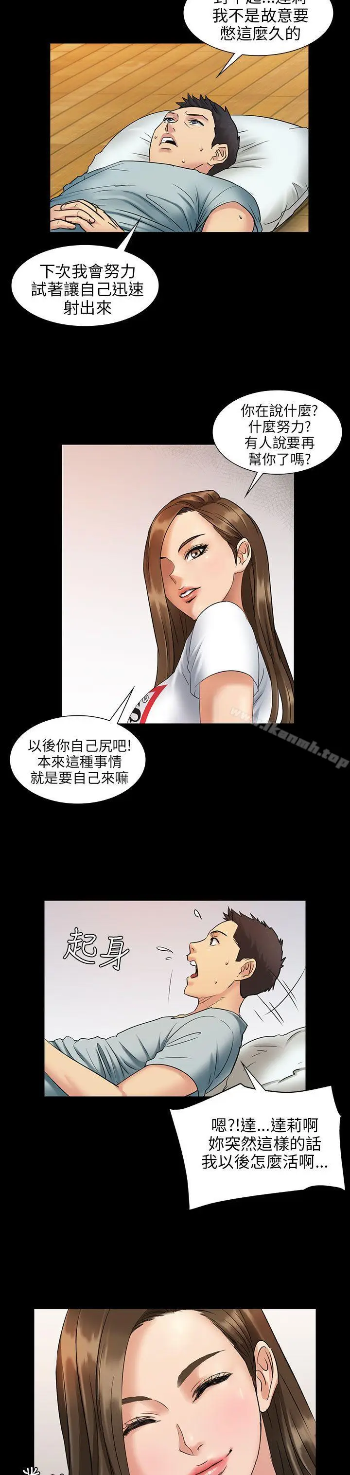漫画《傀儡》第2话第31张图