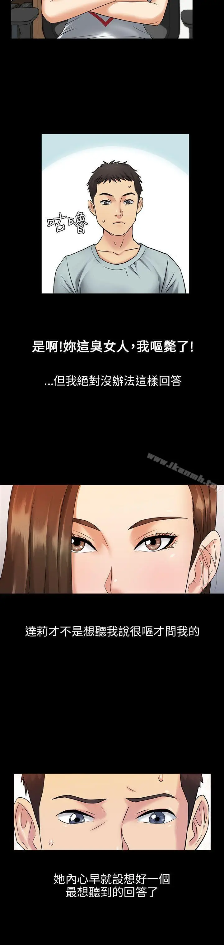 漫画《傀儡》第2话第6张图