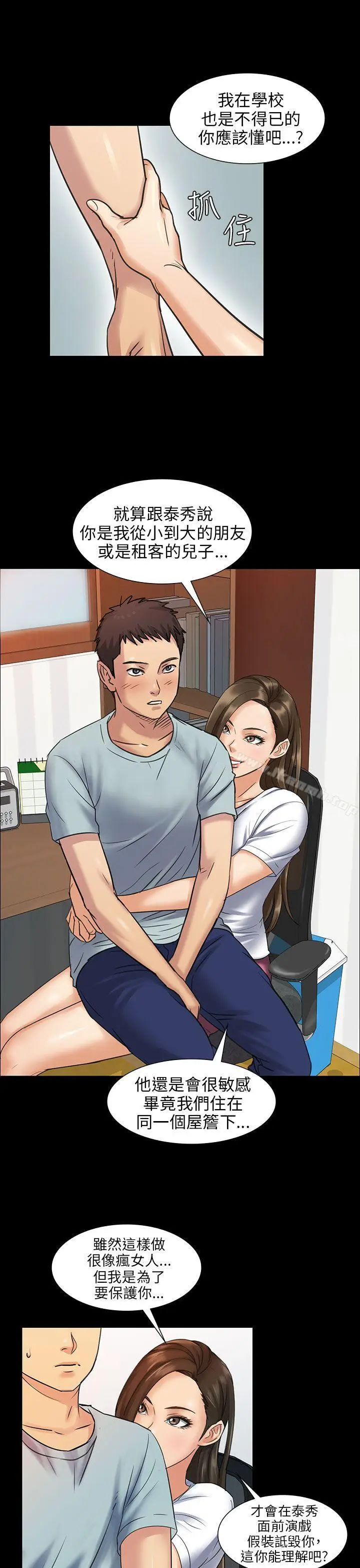 漫画《傀儡》第2话第9张图