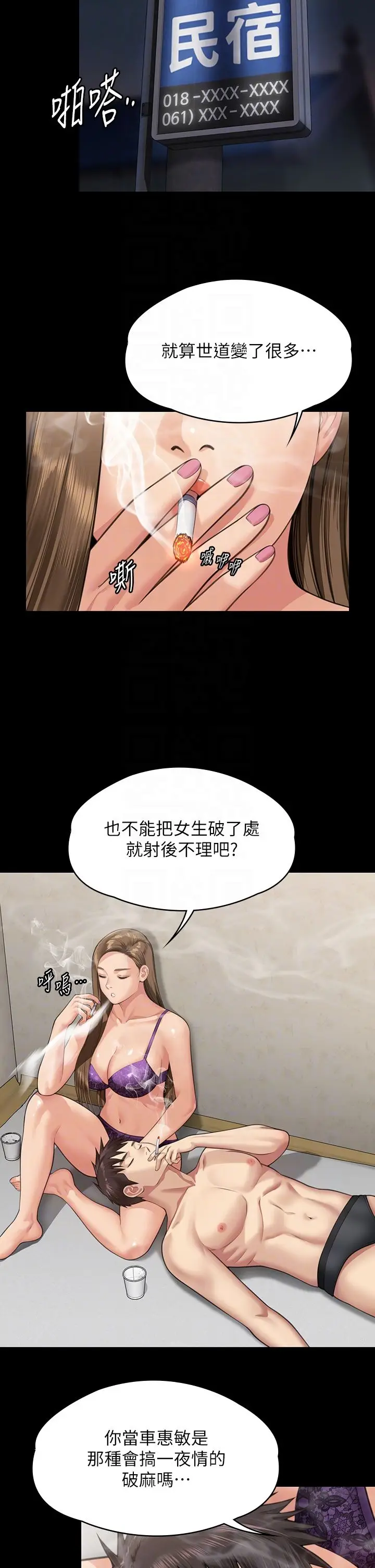 漫画《傀儡》第339话第18张图