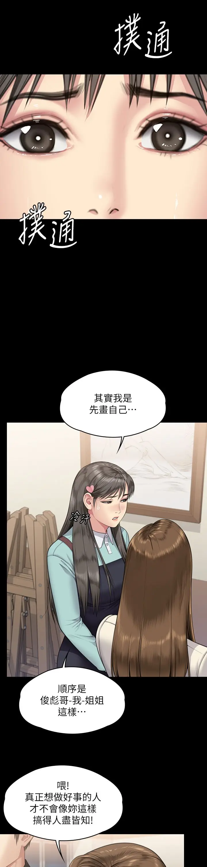 漫画《傀儡》第339话第39张图