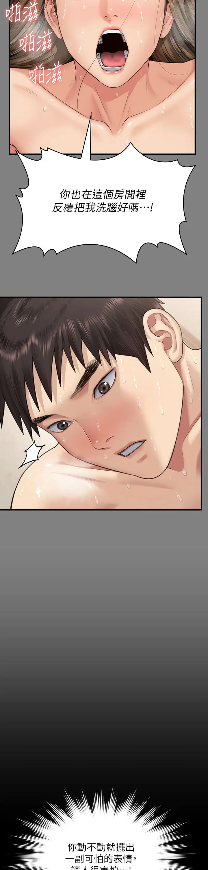 漫画《傀儡》第339话第44张图