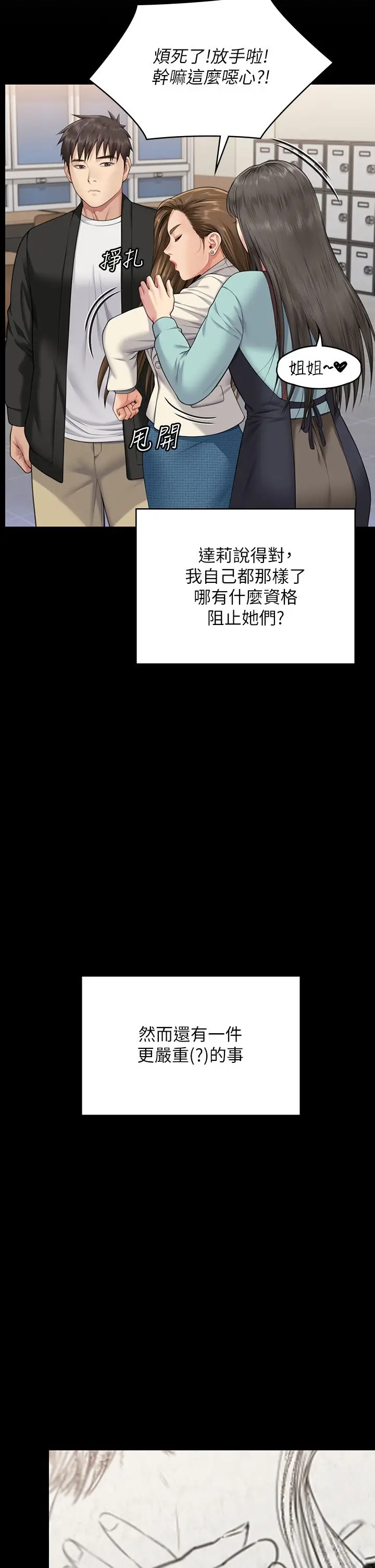 漫画《傀儡》第339话第50张图