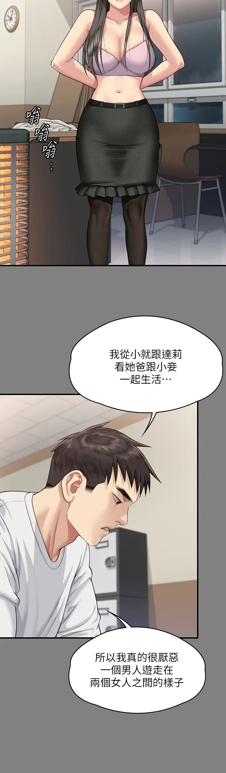 漫画《傀儡》第339话第9张图