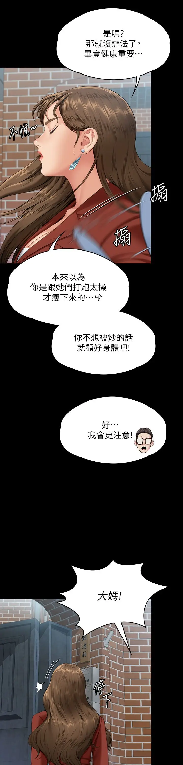 漫画《傀儡》第340话第11张图