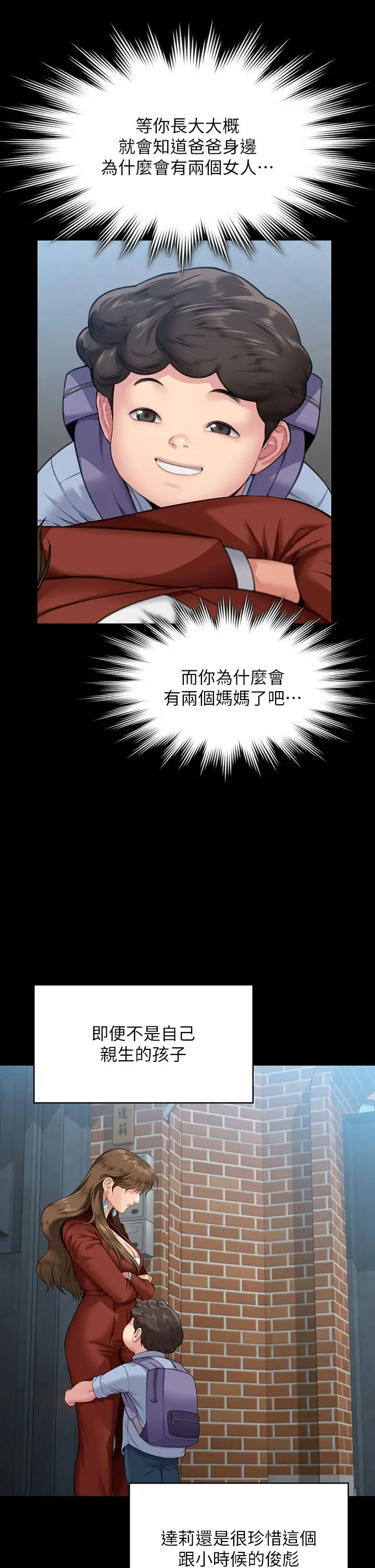 漫画《傀儡》第340话第20张图