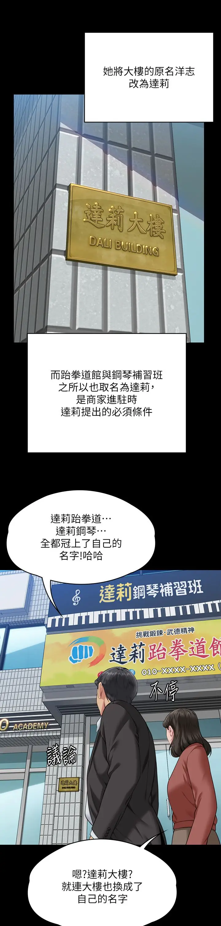 漫画《傀儡》第340话第23张图