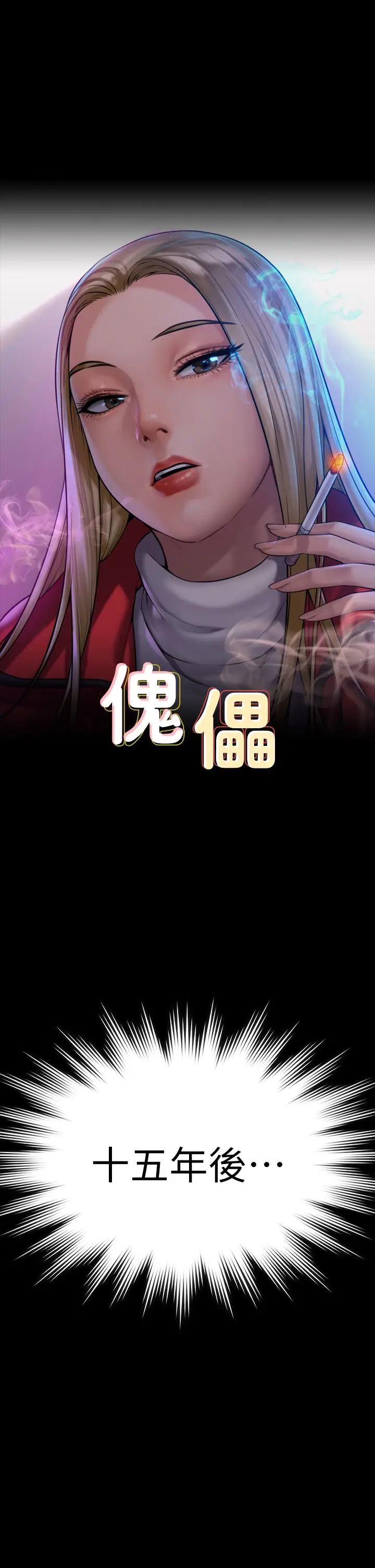 漫画《傀儡》第340话第4张图