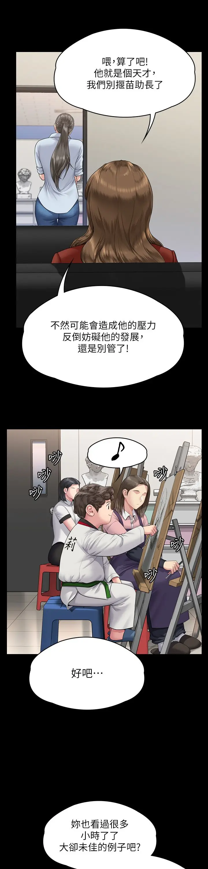 漫画《傀儡》第340话第48张图