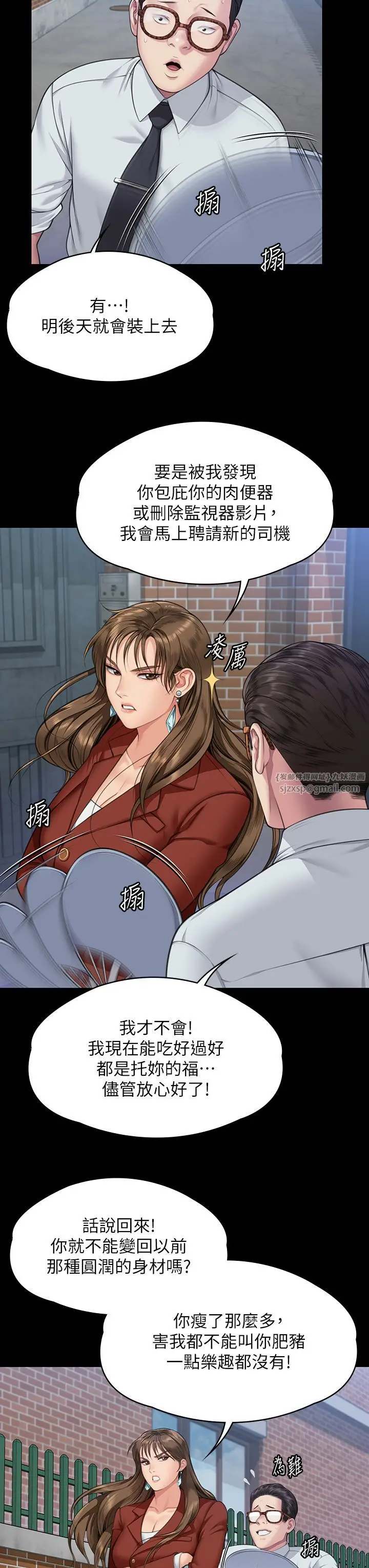 漫画《傀儡》第340话第9张图