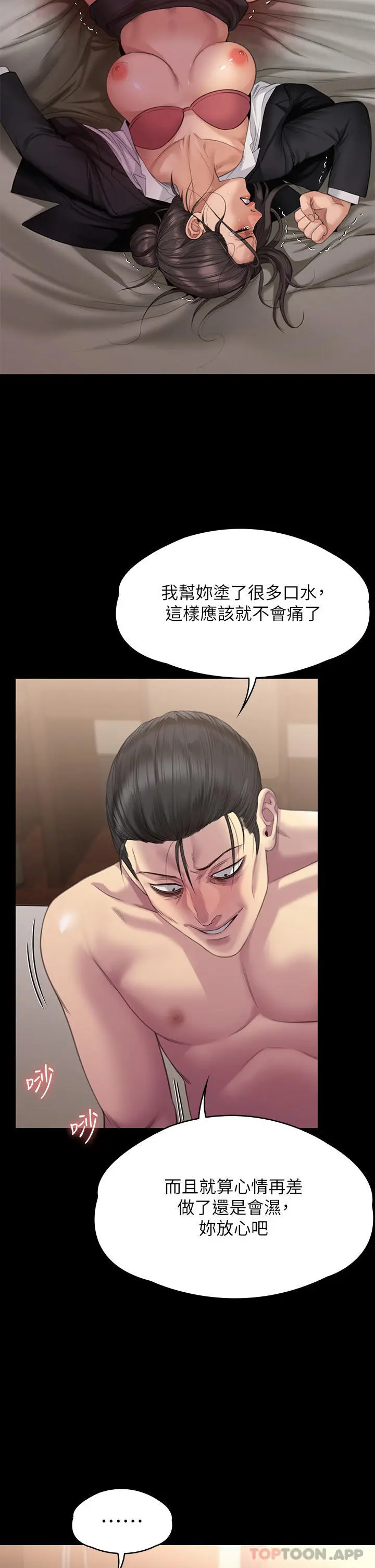 漫画《傀儡》第274话第17张图